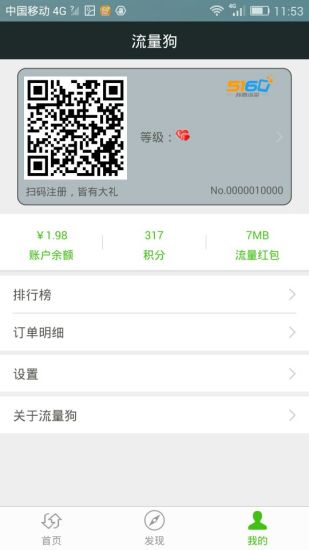 流量狗手機版 v5.0.1 安卓版 2