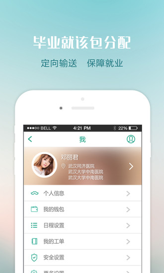 護工之家 v1.0.31 安卓版 1