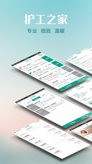 護工之家 v1.0.31 安卓版 3
