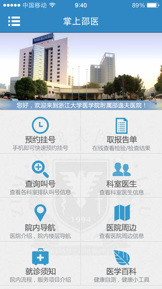 掌上邵醫(yī) v1.3.0 安卓版 0
