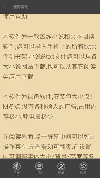 安靜閱讀小說 v1.1.1 安卓版 0