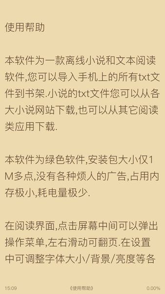 安靜閱讀小說 v1.1.1 安卓版 5