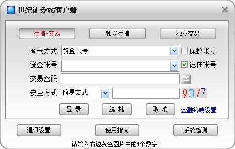 世紀(jì)證券通達(dá)信 v6.56 最新版 0