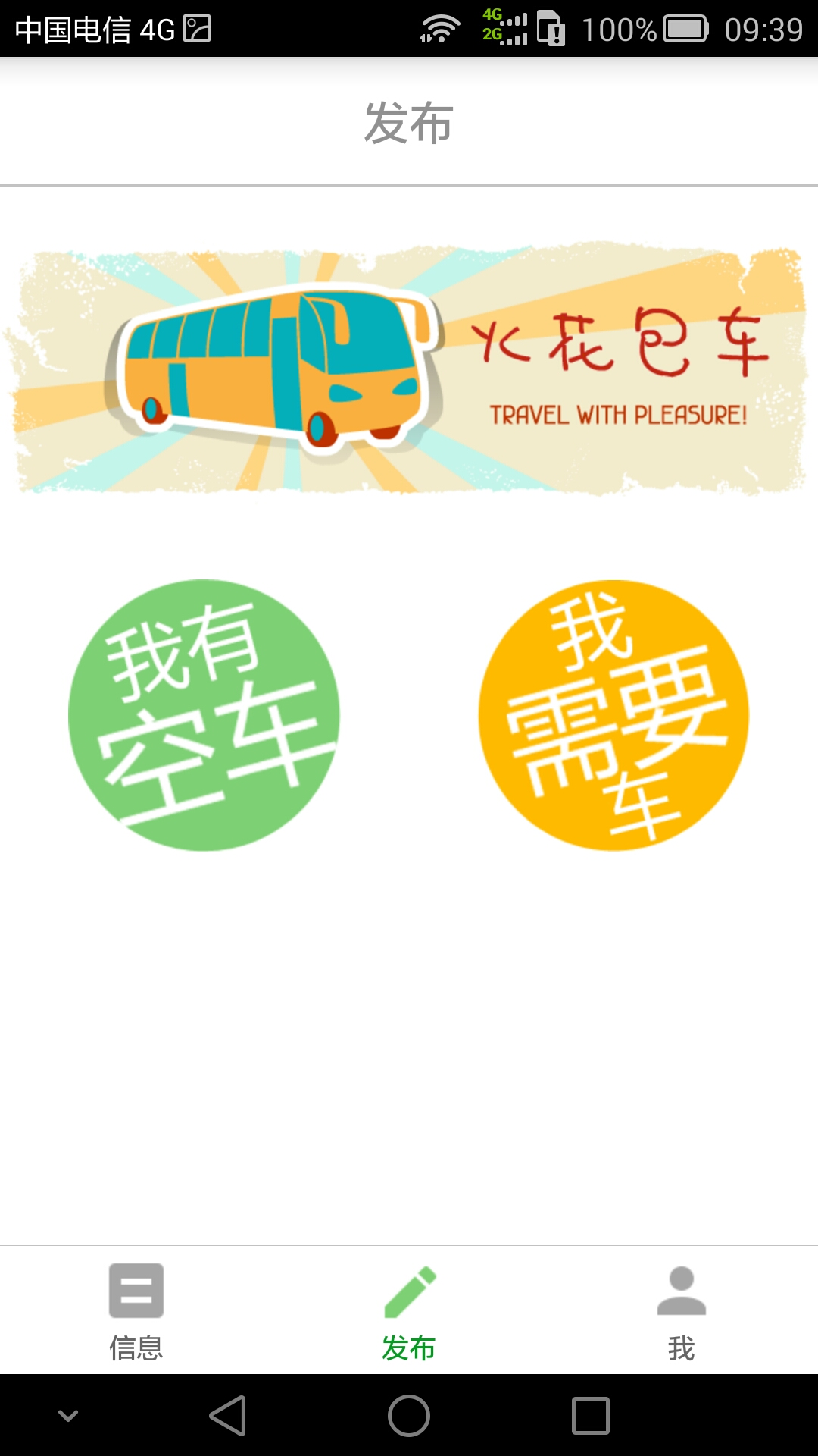 火花包車(chē) v1.2.2 安卓版 0