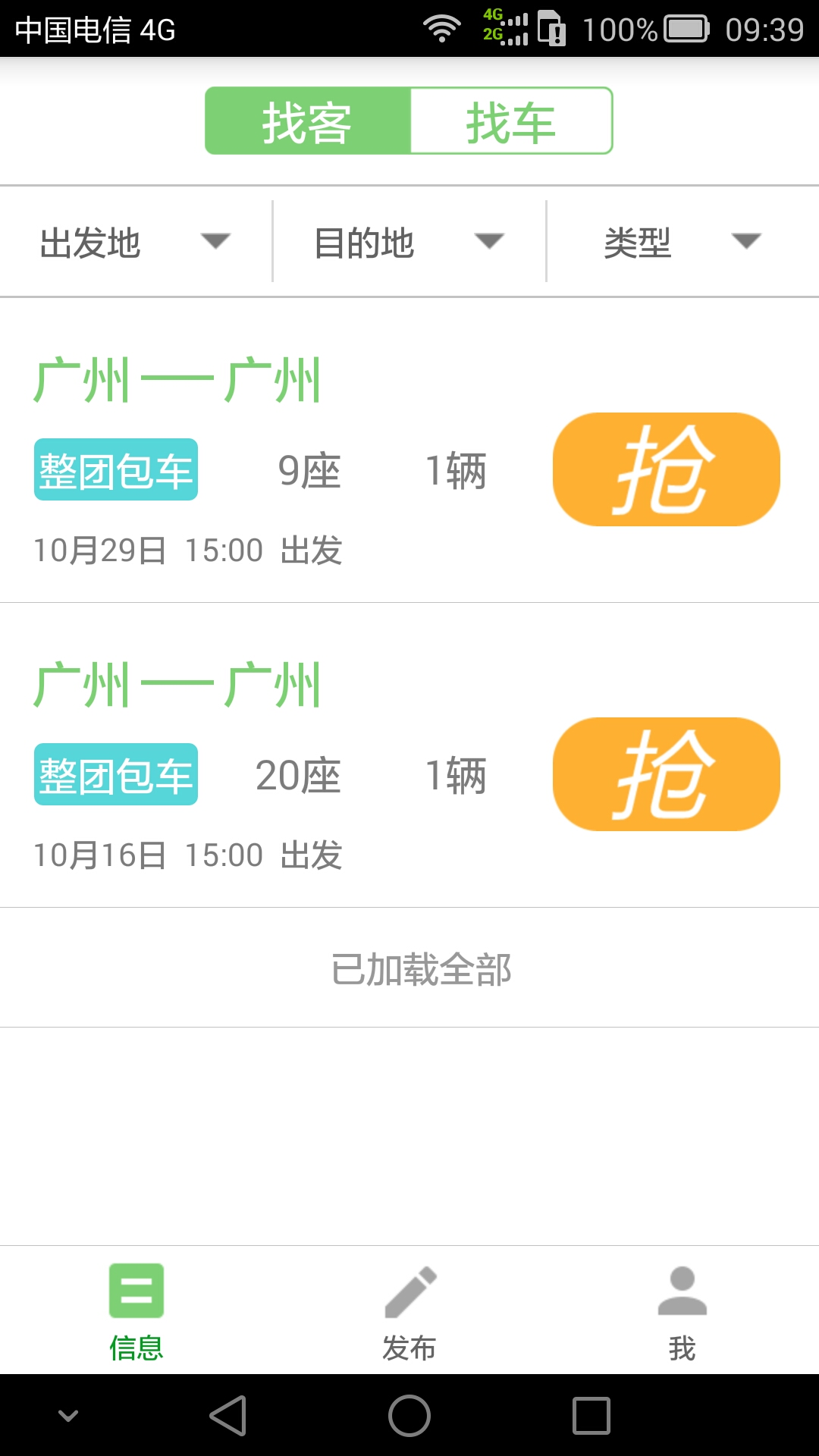 火花包車(chē) v1.2.2 安卓版 1