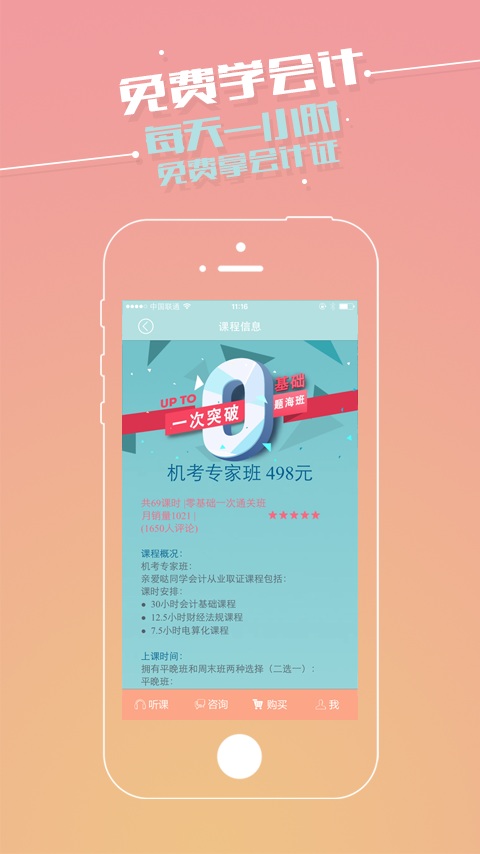 免費學(xué)會計 v1.0.11 安卓版 2