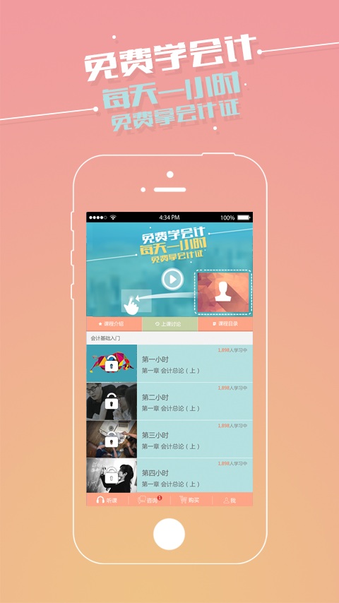 免費學(xué)會計 v1.0.11 安卓版 3