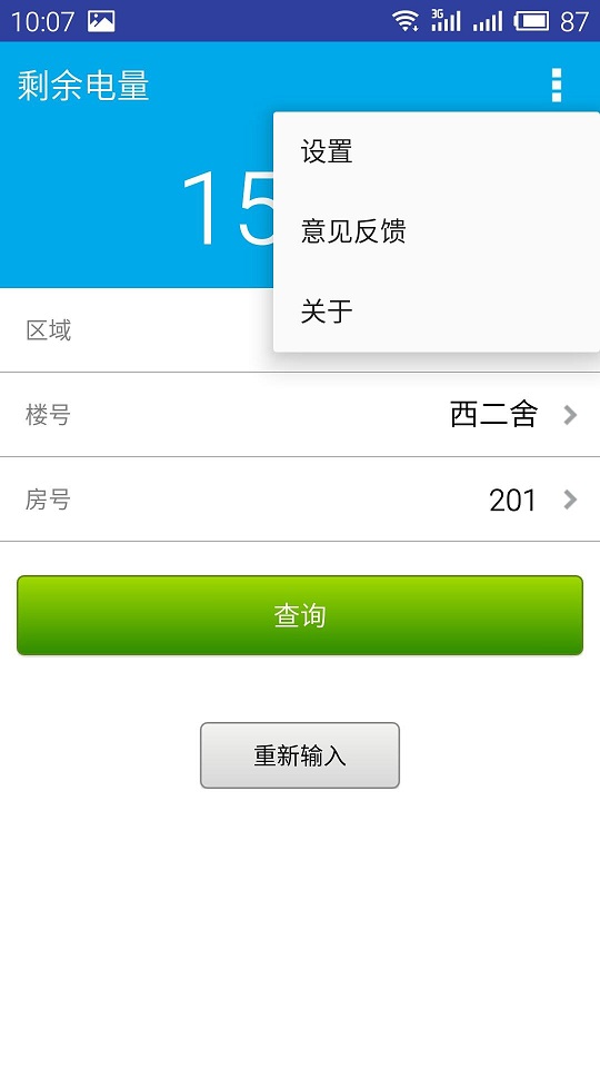 電費(fèi)寶 v1.0 安卓版 2