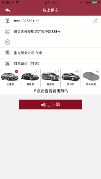 如約的士 v3.9.2 安卓版 0