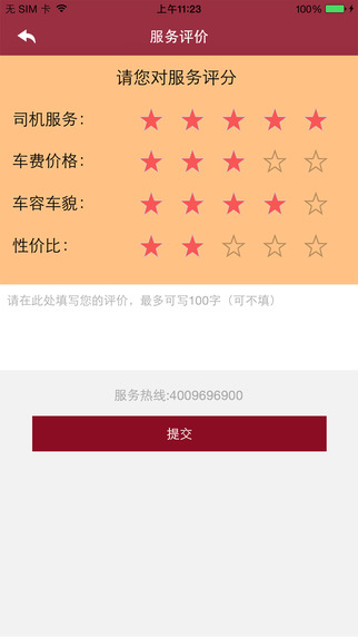 如約的士 v3.9.2 安卓版 2