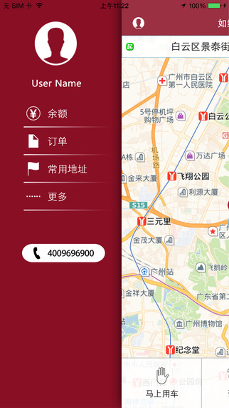 如約的士手機(jī)版下載