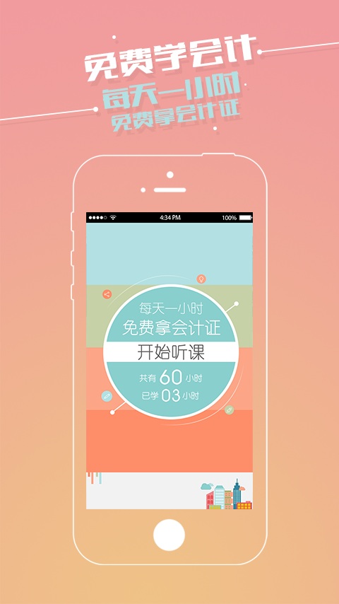 免費學(xué)會計 v1.0.11 安卓版 0