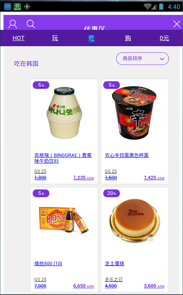 韓惠購 v1.0 安卓版 1