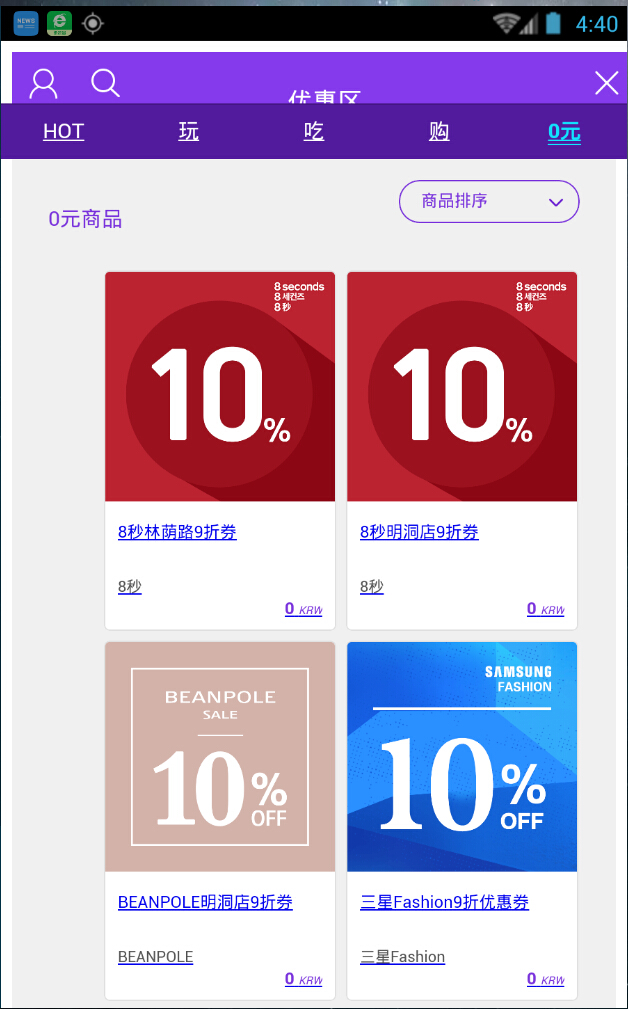 韓惠購 v1.0 安卓版 3