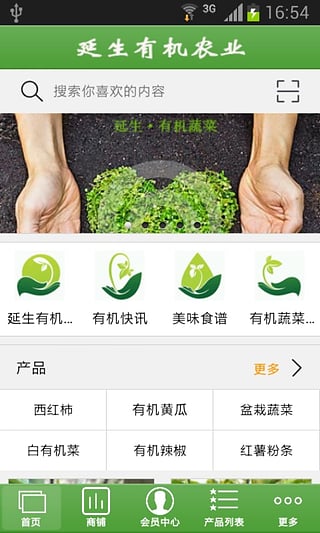 延生有機農(nóng)業(yè) v1.0 安卓版 2