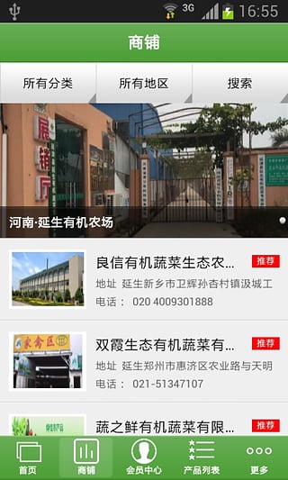 延生有機農(nóng)業(yè) v1.0 安卓版 1