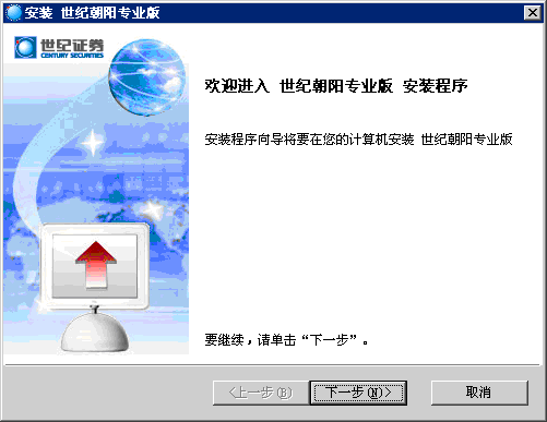 世紀(jì)證券世紀(jì)朝陽專業(yè)版 v3.2 最新版 0