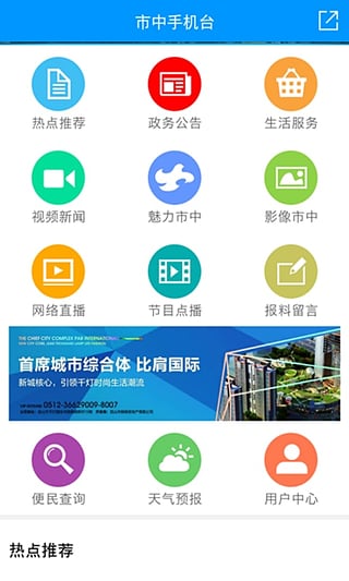 市中手機(jī)臺(tái)客戶端 v1.0 安卓版 3