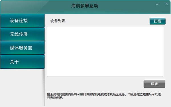 海信多屏互動(dòng)電腦版
