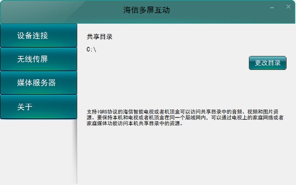 海信多屏互動(dòng)電腦版