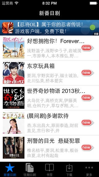 新番日劇通官方蘋果版下載