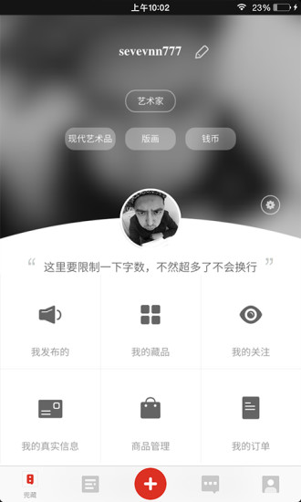 雅昌兜藏(藝術(shù)藏品交易服務(wù)) v1.0.0 安卓版 2