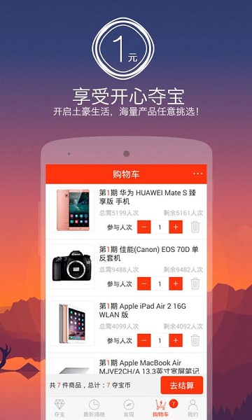 開心奪寶(一元購物) v1.8.0 安卓版 1