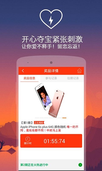 開心奪寶(一元購物) v1.8.0 安卓版 0