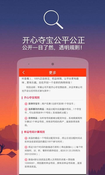 開心奪寶(一元購物) v1.8.0 安卓版 2