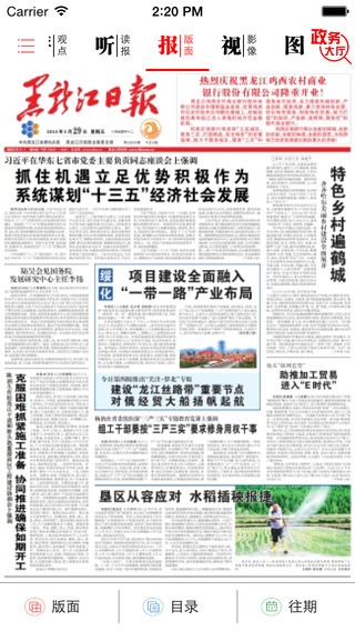 黑龍江手機(jī)黨報(bào)app v1.2.8 安卓版 2