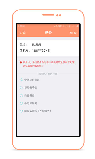 客管家(房產(chǎn)經(jīng)紀(jì)人) v1.0 安卓版 0