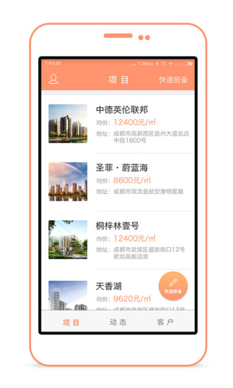 客管家(房產(chǎn)經(jīng)紀(jì)人) v1.0 安卓版 2