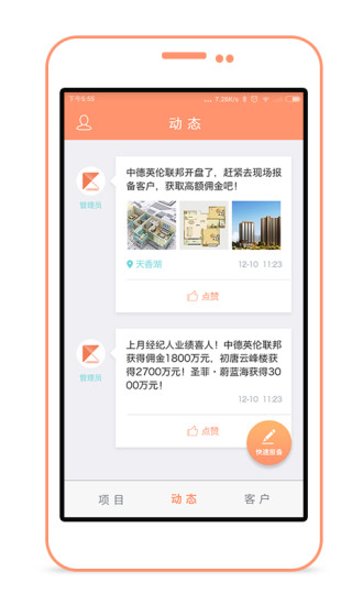 客管家(房產(chǎn)經(jīng)紀(jì)人) v1.0 安卓版 3