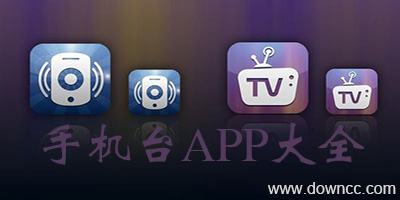 手機(jī)臺(tái)