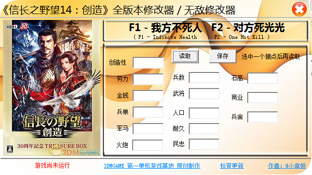 信長之野望14創(chuàng)造全版本無敵修改器 v1.1 綠色版 0