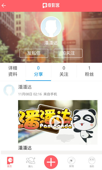 皮影客動畫軟件apk v2.1.4 官網(wǎng)安卓版 0