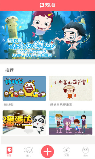 皮影客動畫軟件apk v2.1.4 官網(wǎng)安卓版 1