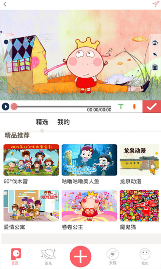 皮影客動畫軟件apk v2.1.4 官網(wǎng)安卓版 2