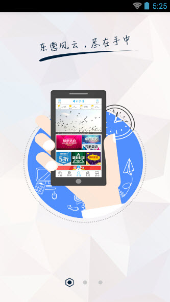 睛彩東營 v1.3.2 安卓版 1