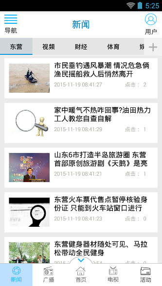 睛彩東營 v1.3.2 安卓版 0