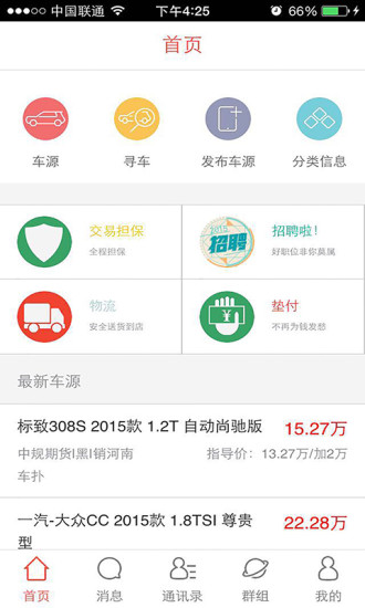 河南聚車(chē)行手機(jī)版 v1.2.3 安卓版 2