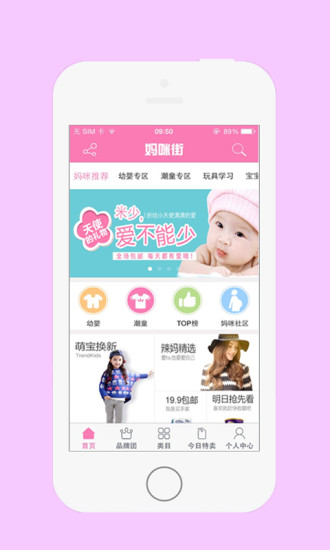 媽咪街 v1.1.0 安卓版 2