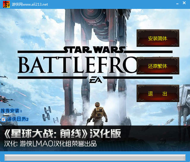 星球大戰(zhàn)前線游俠漢化組漢化補(bǔ)丁 綠色版 0