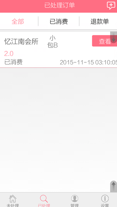 夜網(wǎng)商家版 v2.0 安卓版 0