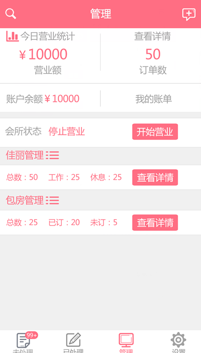 夜網(wǎng)商家版 v2.0 安卓版 1