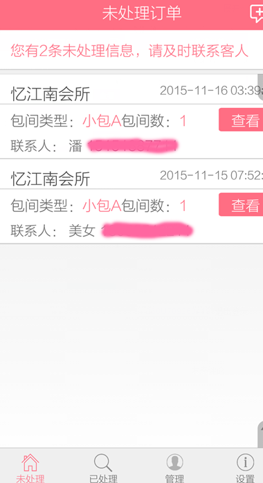夜網(wǎng)商家版 v2.0 安卓版 2