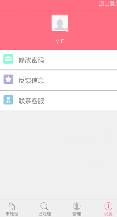 夜網(wǎng)商家版 v2.0 安卓版 3