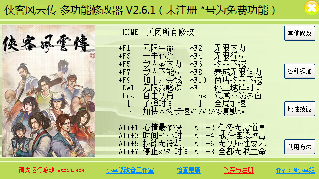 俠客風云傳七十一項修改器 v2.6.1 綠色版 0