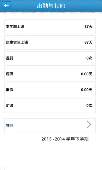 昆山智慧教育家長版客戶端 v2.1 安卓版 0