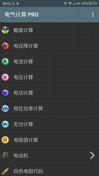 電工計(jì)算器ios版 v6.2.0 官方版 0